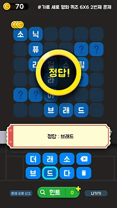 Movie Crossword - Screenshot 2