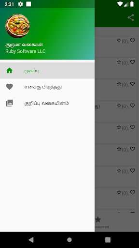 Android application Kurma recipes In Tamil screenshort