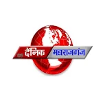 Cover Image of Download dainik maharajganj news 6.0 APK