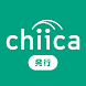 chiica発行アプリ - Androidアプリ