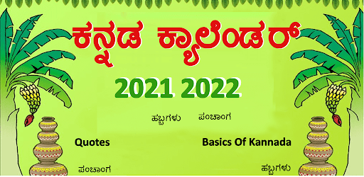 Android application Kannada Calendar 2024 screenshort