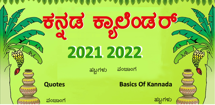 Kannada Calendar 2024 - 1.2024 - (Android)