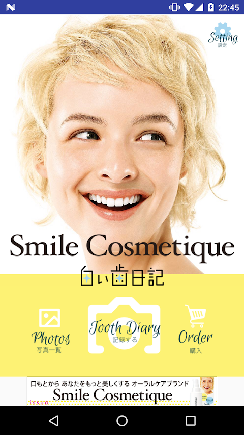Smile Cosmetuque 白い歯日記のおすすめ画像1