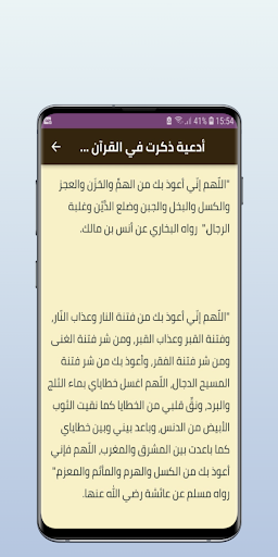 دعاء ليلة القدر مكتوب Screen 2