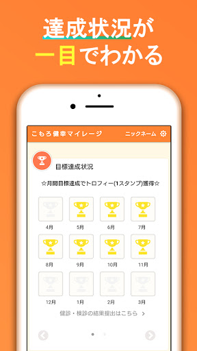 こもろ健幸マイレージ　ウォーキングで健幸になろう！ Screen 3