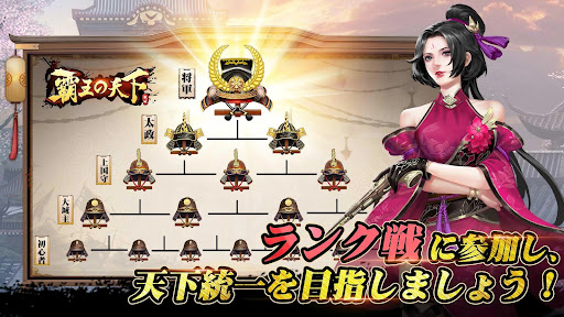 覇王の天下 - 戦略シミュレーション