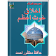 Akhlaq e Ghaos e Azam | Islamic book |