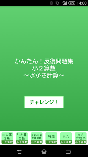 Updated 小２算数 水かさ計算 かんたん 反復問題集 Pc Android App Mod Download 22