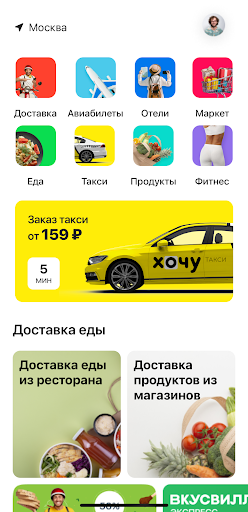 Android application Хочу - приложение для всего! screenshort