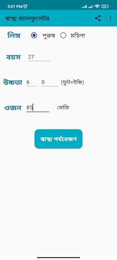 ক্যালরি ও ডায়েট Screen 2