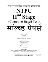 RRB NTPC CBT 2 Exam