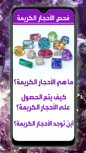 Android application فحص الاحجار الكريمة screenshort