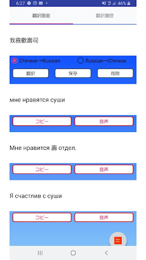 Chinese to Russian Translator Screen 2