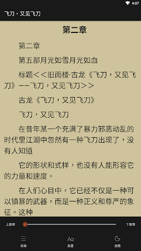 經典武俠小說-古龍全集 Screen 2