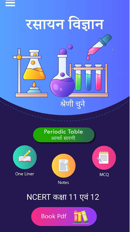 रसायन विज्ञानChemistry inHindi - 2.0.0.3 - (Android)