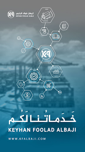 Android application کیهان فولاد الباجی screenshort