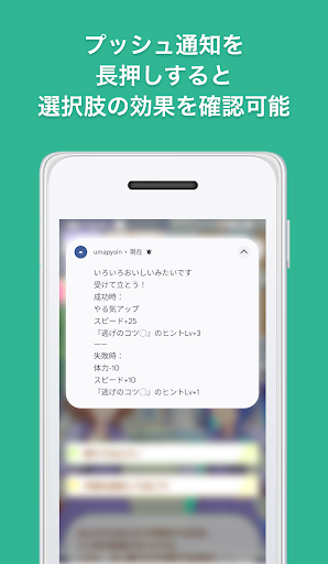 通知型うまぴょいチェッカーLITE -選択肢チェッカー- Screen 3
