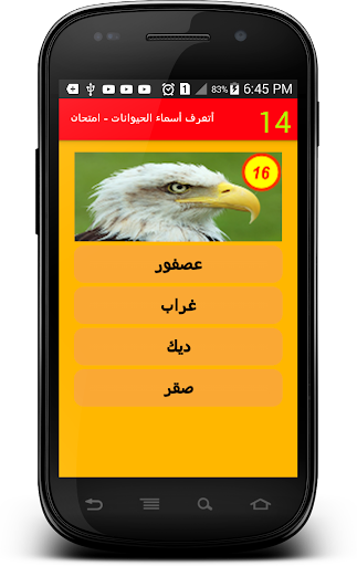 تعلم أسماء الحيوانات - تقويم1 Screen 2