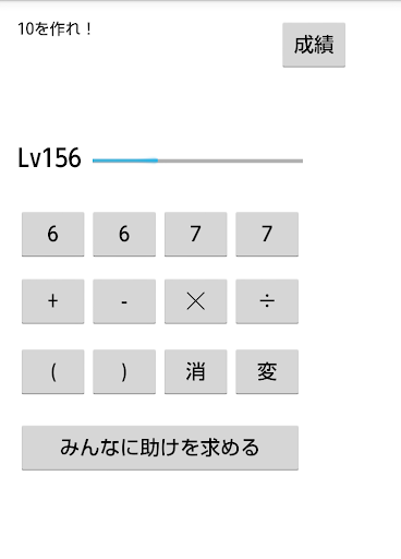 Download 10を作れ 計算パズル Free For Android 10を作れ 計算パズル Apk Download Steprimo Com