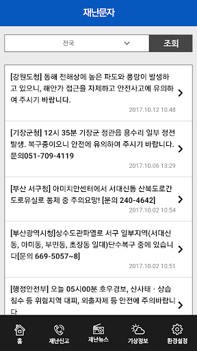 안전디딤돌 Screen 3