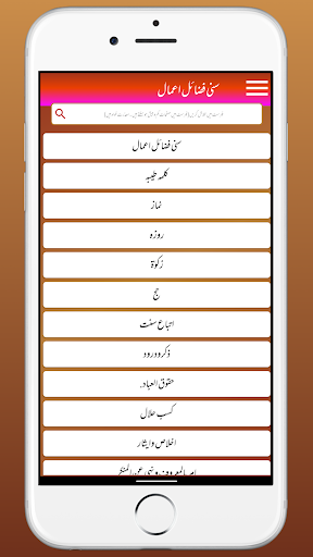 Sunni Fazail e Amaal Urdu