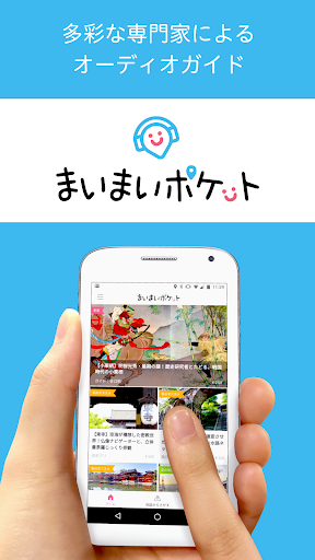 Android application まいまい京都のオーディオガイド／まいまいポケット screenshort