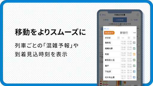 小田急アプリ Screen 3