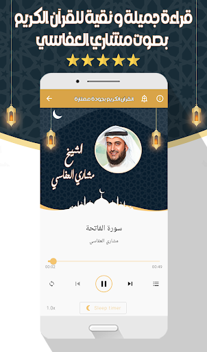 مشاري العفاسي - القرآن بدون نت screenshot 13