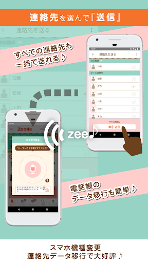 Zeetle 連絡先を一括送信 写真もクーポンも Google Play のアプリ