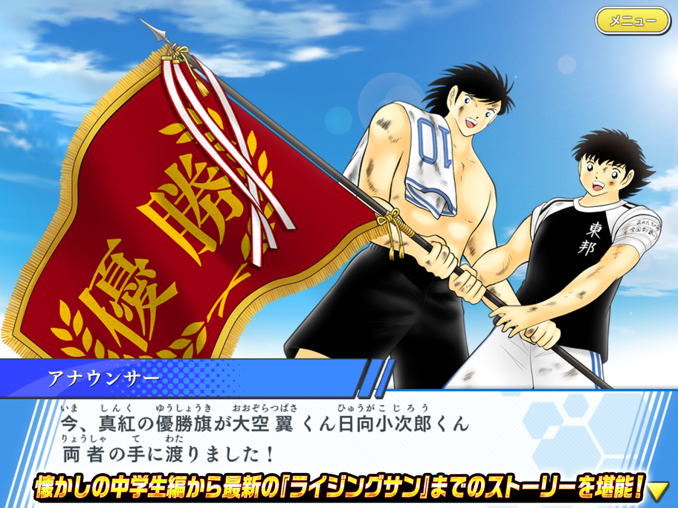キャプテン翼 たたかえドリームチーム 4 4 0 Apk Download Jp Klab Captain2 Apk Free