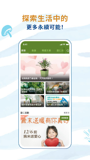 里仁會員 Screen 3