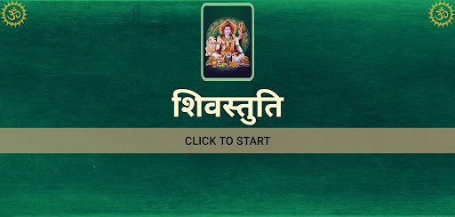 शिवस्तुति / ShivStuti Screen 3