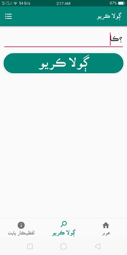 Sindhsalamat Lafzikar Screen 2