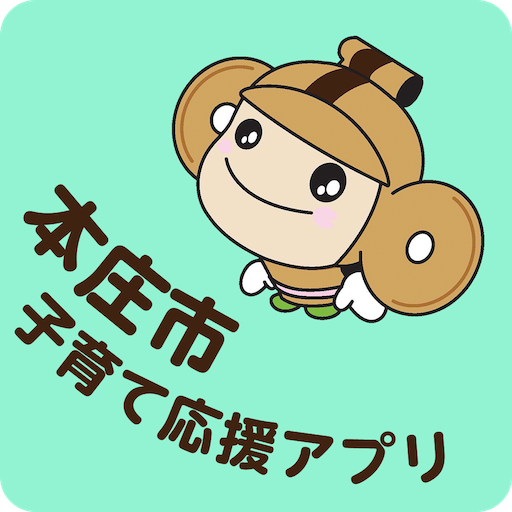 本庄市子育て応援アプリ logo