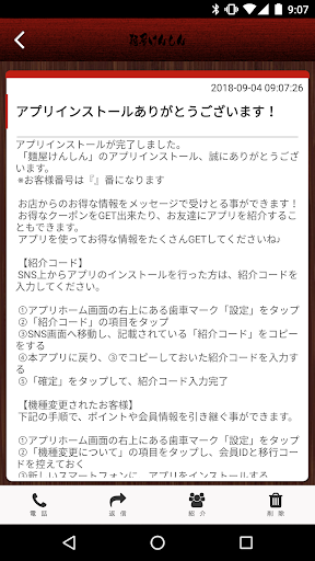 麺屋けんしん　公式アプリ Screen 2