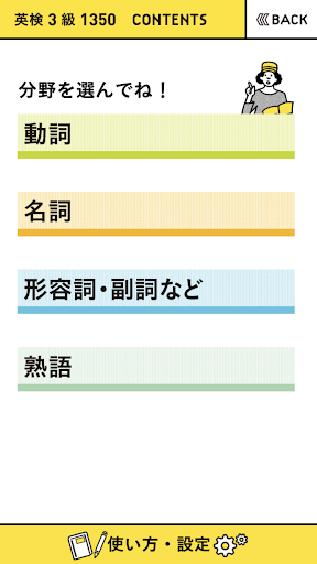 学研『ランク順　英検英単語』 Screen 2
