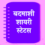 Cover Image of ดาวน์โหลด Badmashi shayari Status Hindi  APK