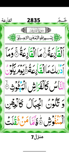 Surah Qariah Screen 3