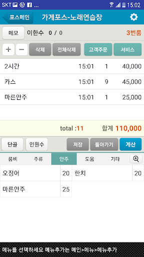 가게노트-노래연습장 포스 장부 세무 노무