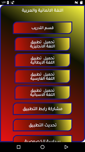 Android application تعلم اللغة الألمانية بلعربي screenshort