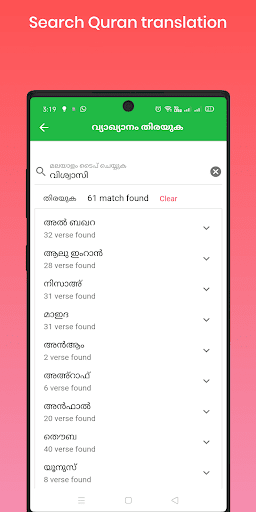 Android application Quran Lite - Malayalam Quran screenshort