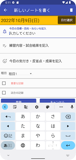 Android application 練習ノート share plus - 日々の研鑽を記録・共有 screenshort