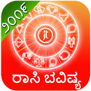 Kannada Horoscopes 2020 Daily  Icon