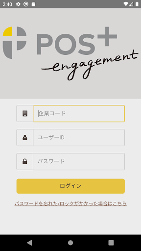 Android application POS+（ポスタス） Engagement screenshort