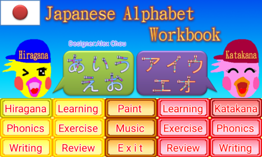 Android application Japanese Alphabet Learning screenshort
