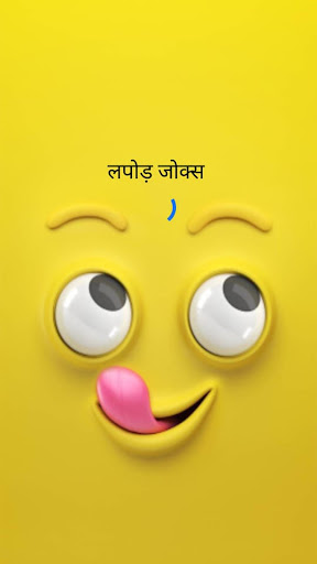Download Latest Hindi Funny Jokes Shayari - Lapod Jokes Free for Android - Latest  Hindi Funny Jokes Shayari - Lapod Jokes APK Download 