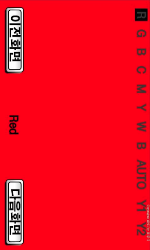 Android application 분광기용 프로그램 2 screenshort