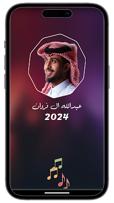 شيلات عبدالله ال فروان 2024のおすすめ画像2