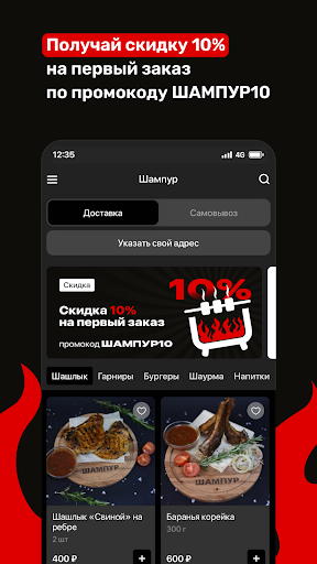 Шампур Рязань Screen 2