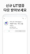 (구) UT - 서비스 종료 예정 Screenshot